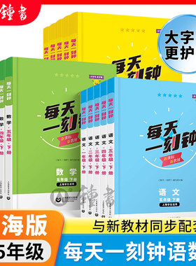 新教材每天一刻钟小学语文