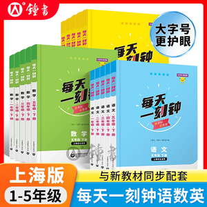 新教材每天一刻钟小学语文