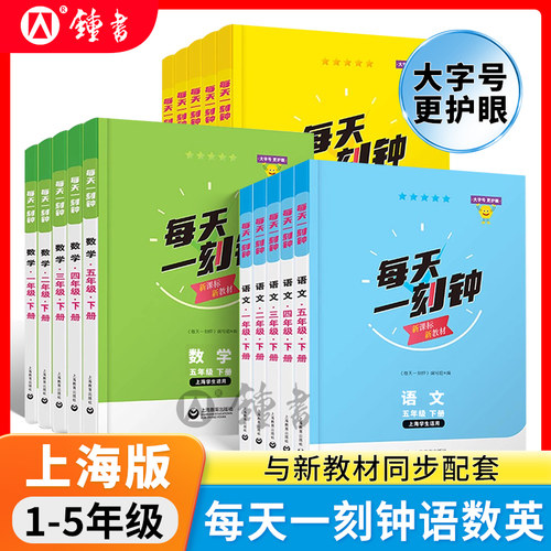 新教材每天一刻钟小学语文