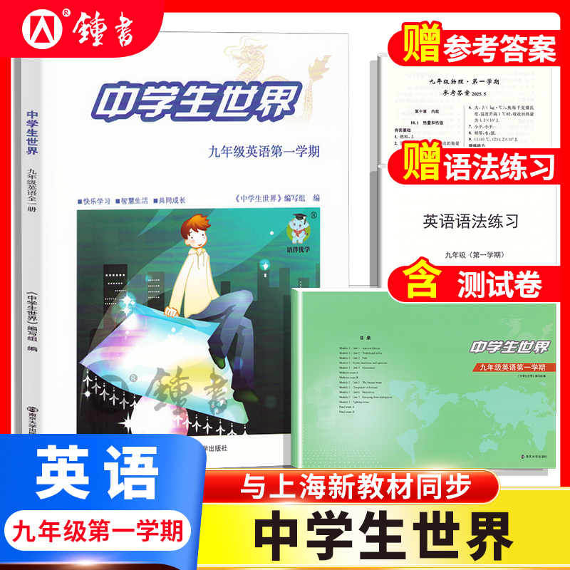 中学生世界上海新教材同步