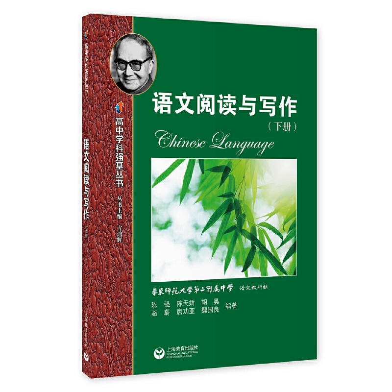 高中学科强基语文阅读与写作下册