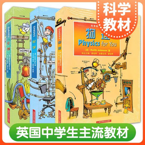 英国中学主流教材化学物理生物三