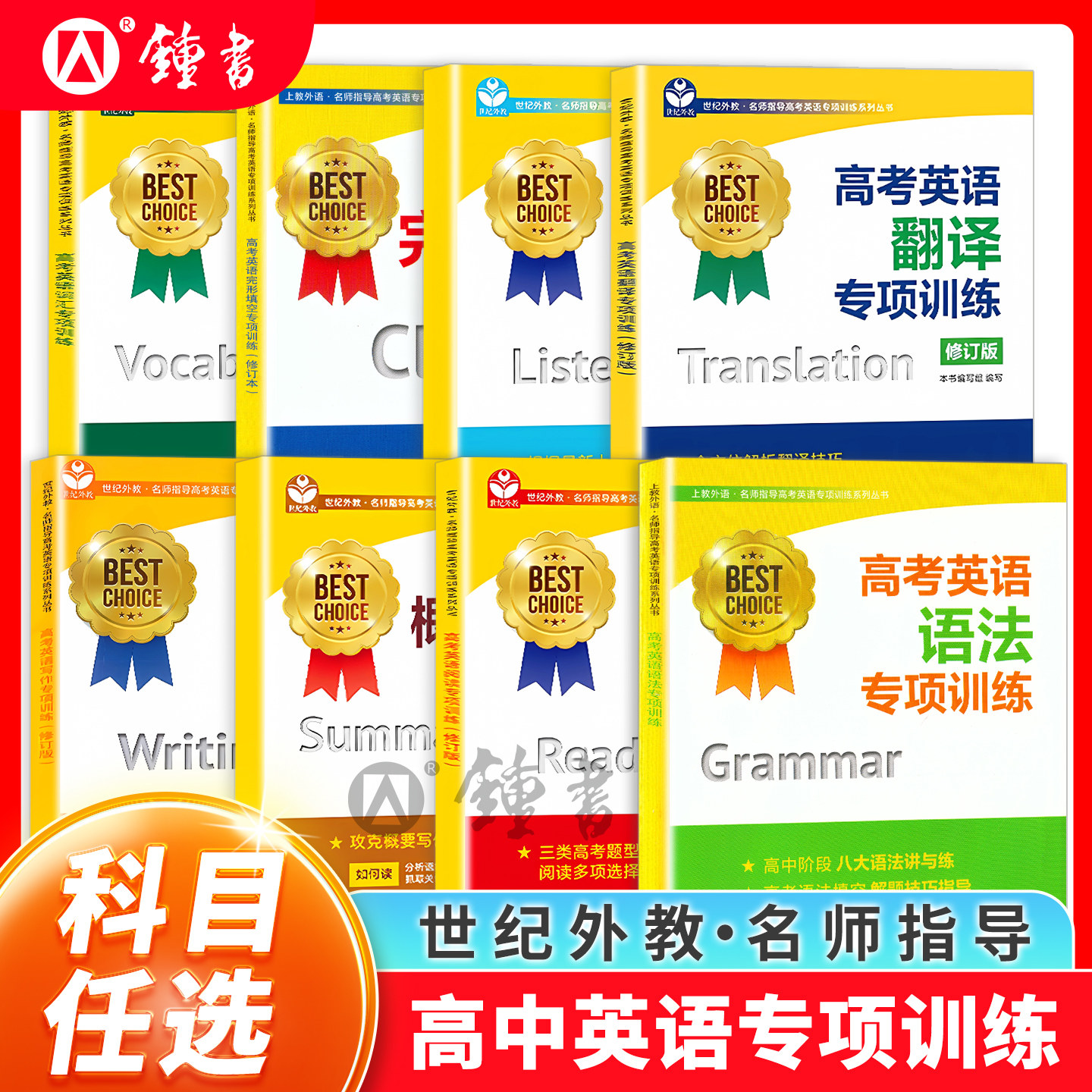 世纪外教高考英语翻译专项训练高考英语阅读写作语法考纲词汇口试听力完形填空上海教育出版社高中英语专项训练概要写作新题型,书籍/杂志/报纸,中学教辅,淘宝优惠券,粉丝福利购,淘宝优惠卷