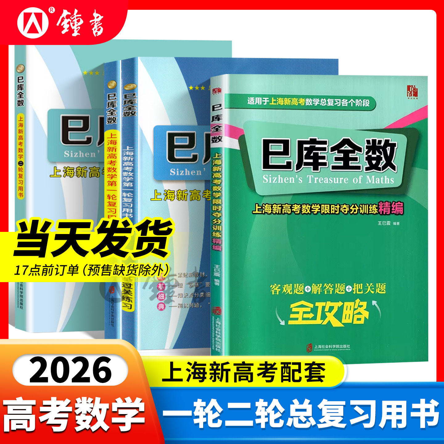 巳库全数上海新高考数学