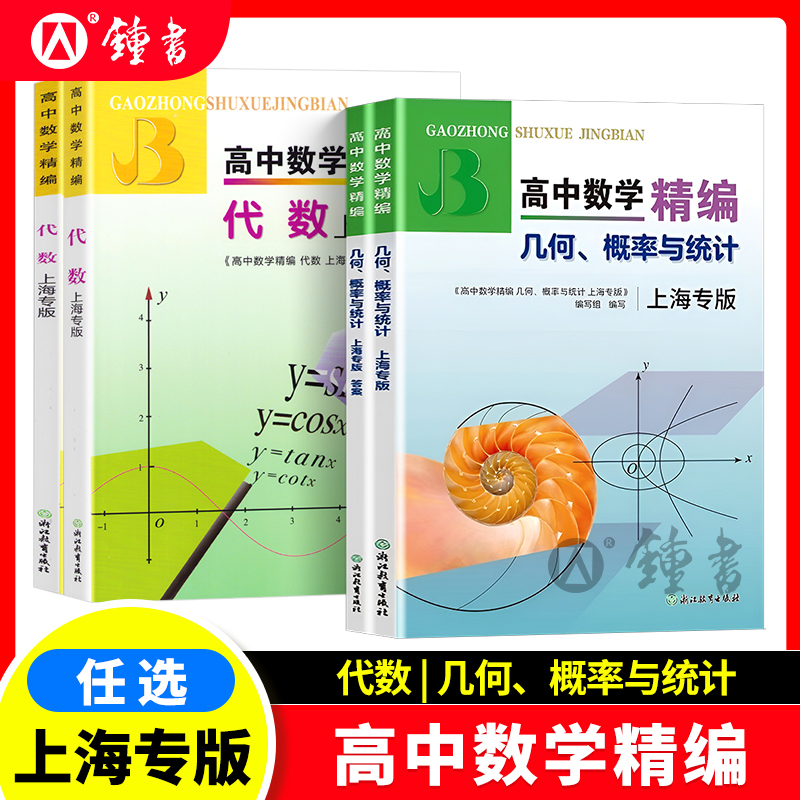 高中数学精编几何概率与统计上海专版四大名校新生入学高一高二高三年级刷题知识大全数学解题模板试题分类辅导浙江教育出版社