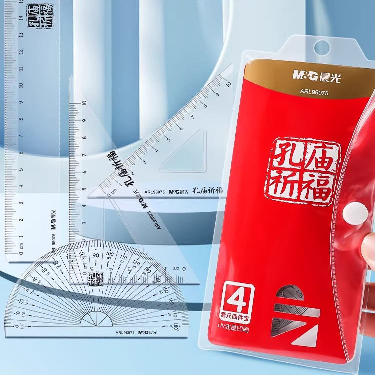 晨光文具 孔庙祈福4件套尺直尺 三角板 量角器 圆规套装考试用绘图工具 中小学生儿童用画图辅助工具套装包邮