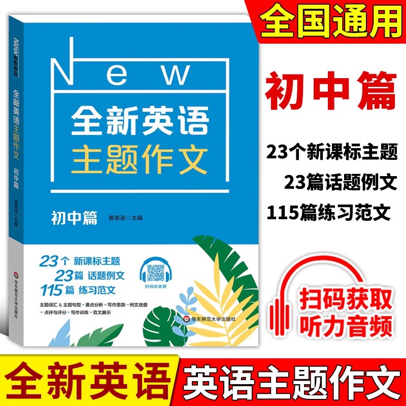全新英语主题作文初中篇词汇