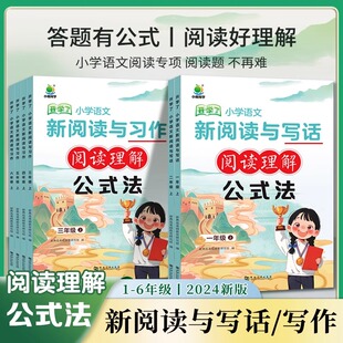 2025新版小橙同学开学了小学语文新阅读与习作阅一二三四五六年级上册阅读理解答题公式法专项训练书答题技巧模板课外每日一练