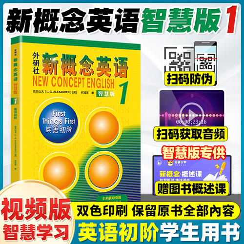 新概念英语智慧版1第一册教材英语初阶新版学生用书朗文外研社小学三四五六年级同步初中英语入门练习自学英语书籍全套教材