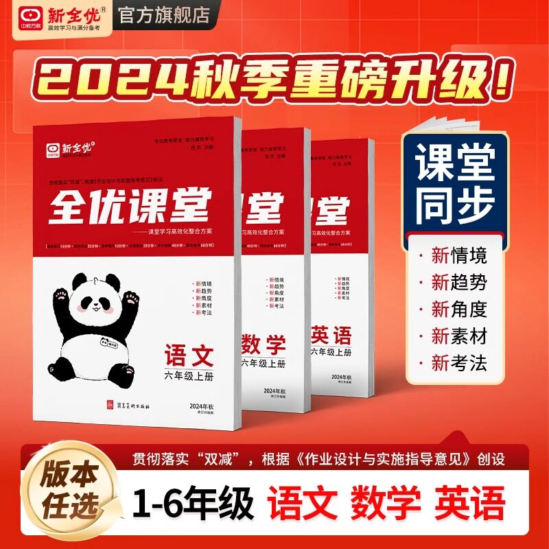 全优课堂小学上下册一年级