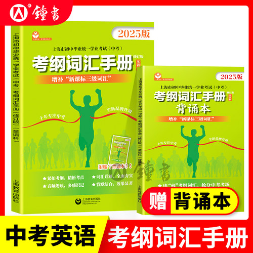中考英语考纲词汇手册附背诵本