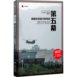 丑陋面孔外国文学纪实上海译文出版 血腥残酷无常亲眼目睹了战争 社 终结艾略特·艾克曼亲身经历了这场战争 第五幕美国在阿富汗
