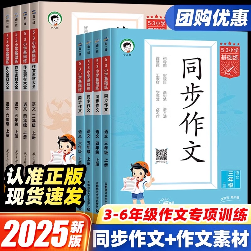 基础练同步作文5.3作文素材大全