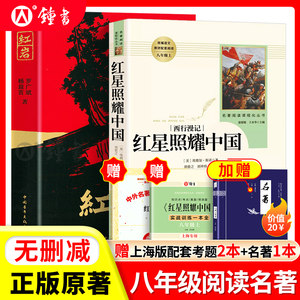 红星照耀中国人民教育出版社