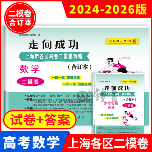 走向成功高考数学合订本