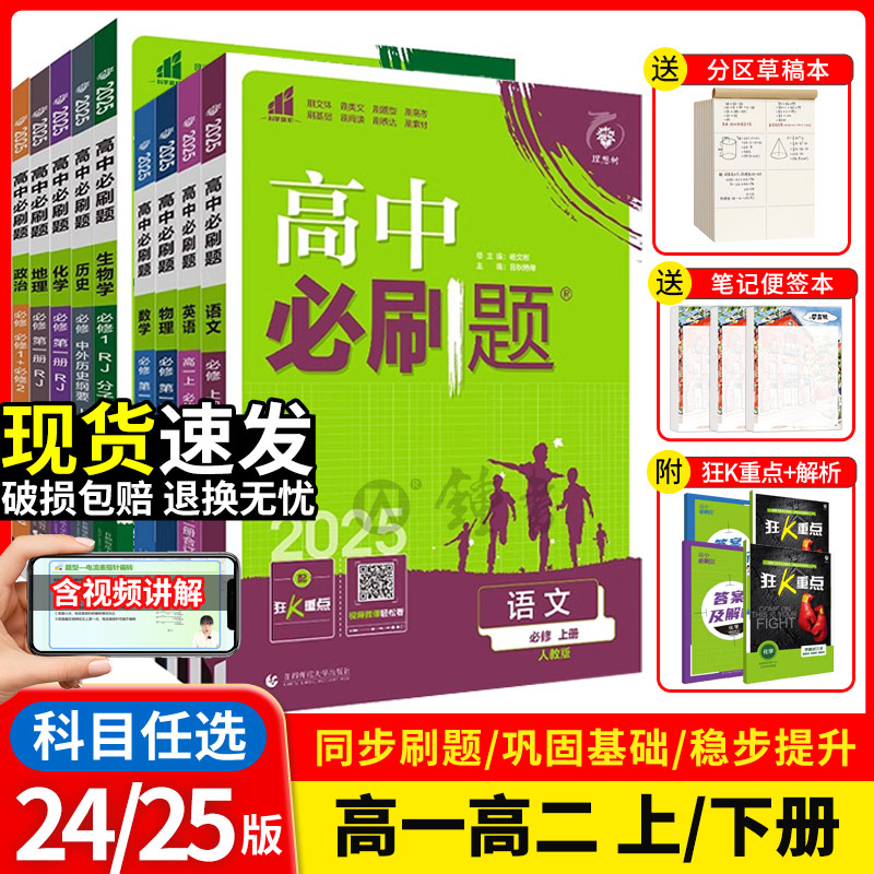 教辅资料2025新高中必刷题