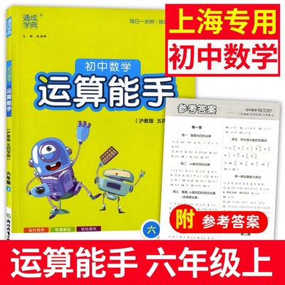 通成学典初中数学运算能手6年级