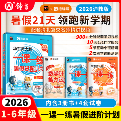 一课一练暑假进阶计划沪教版