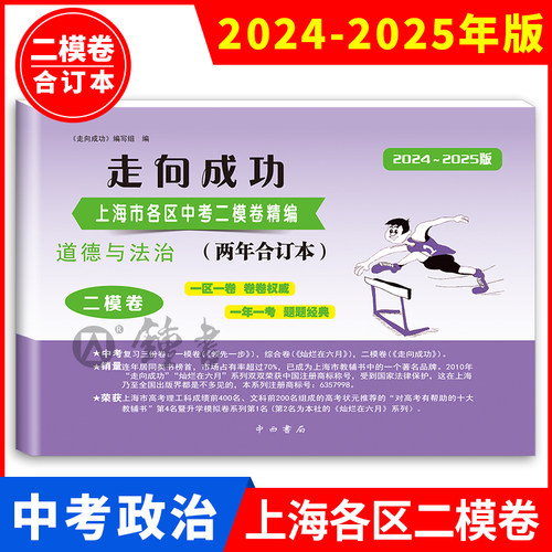 走向成功上海中考二模卷