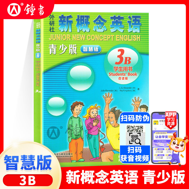 朗文外研社 新概念英语青少版3B学生用书附光盘 英语学习经典教材自学英语书同步辅导内含彩色插图听力光盘 外语教学与研究出版社