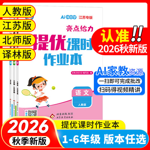 2026亮点给力提优课时作业本