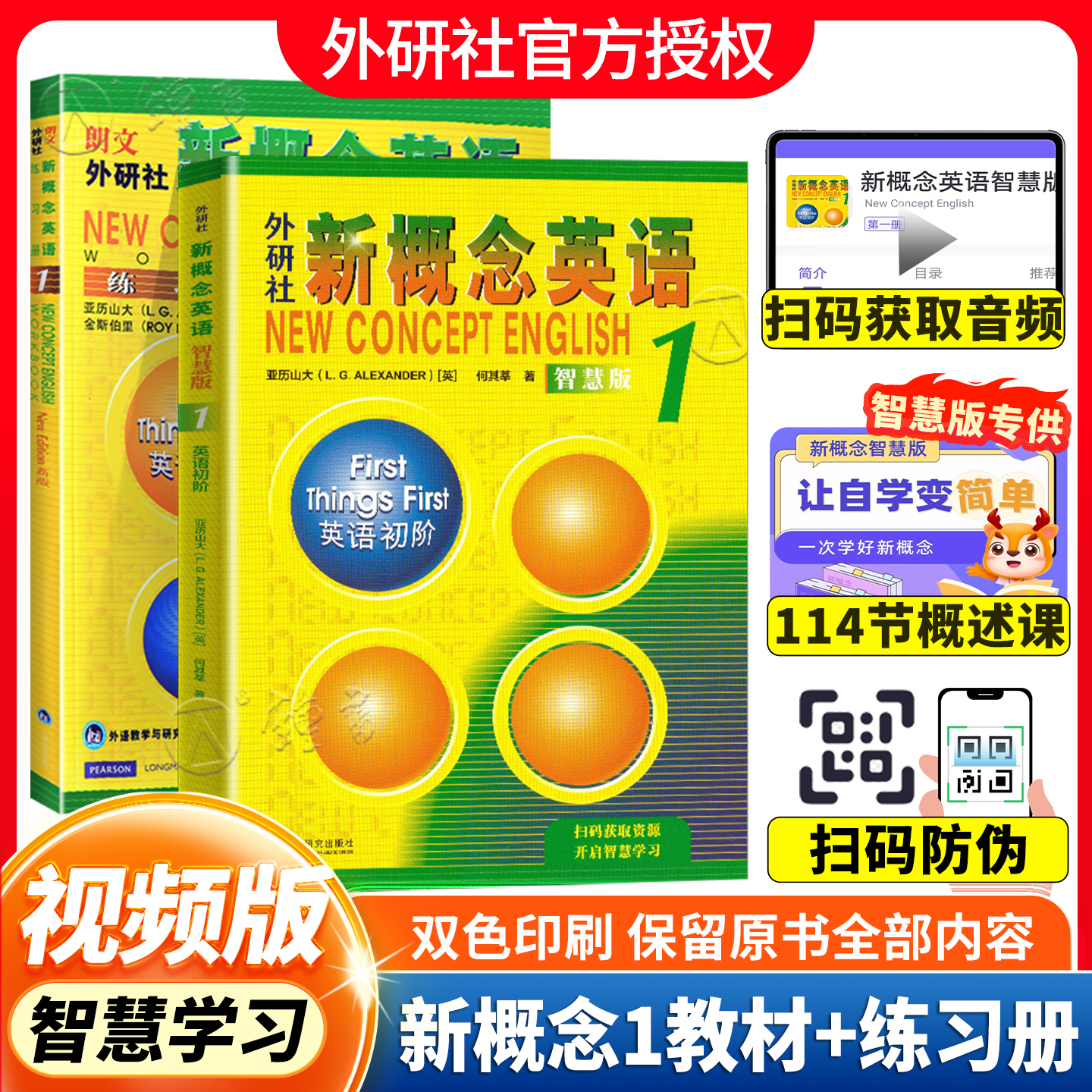 新概念英语1教材+练习册智慧版