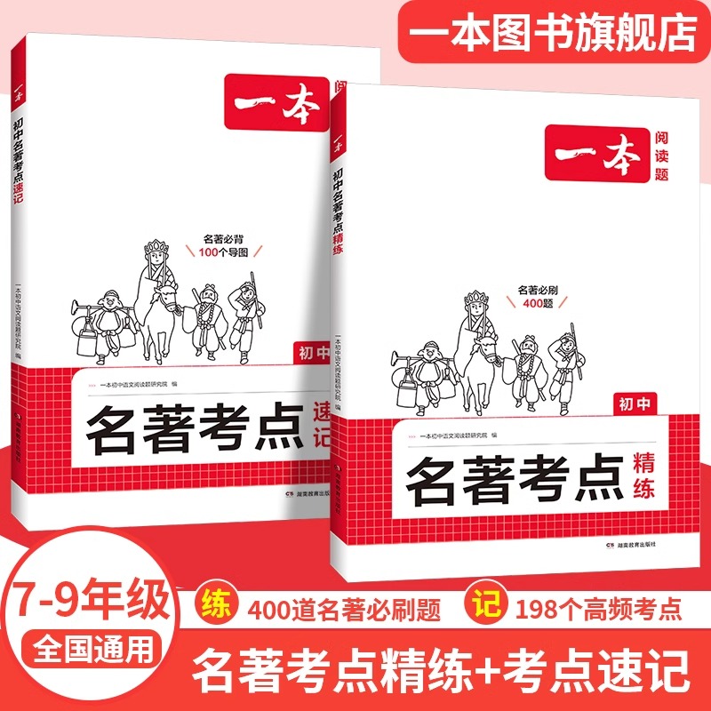 一本阅读八年级初中语文