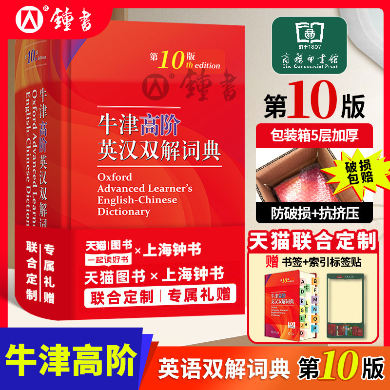 牛津高阶英汉双解词典第10版图片