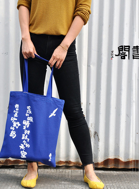 【钟书阁】新款蓝色帆布包单肩包女ins文艺大容量手提布袋学生手提袋购物袋环保袋包泰戈尔诗选印花 帆布袋线下同步发售