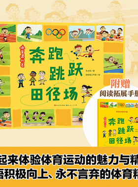 体育课代表 奔跑跳跃田径场 许占鸣作者 fb 天天出版社