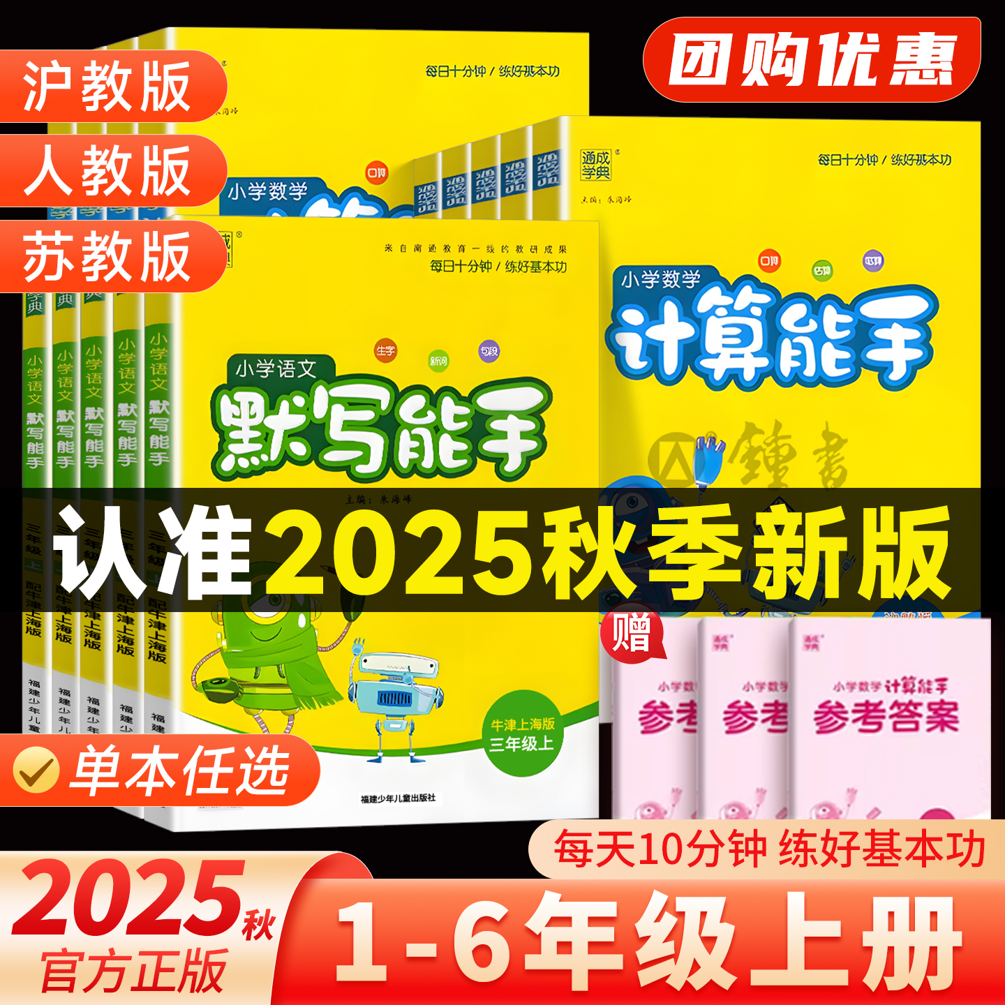 2025秋语文默写能手数学计算能手