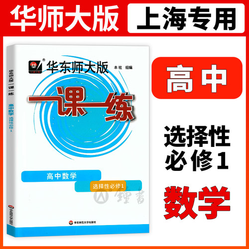 一课一练高中数学选择性必修1
