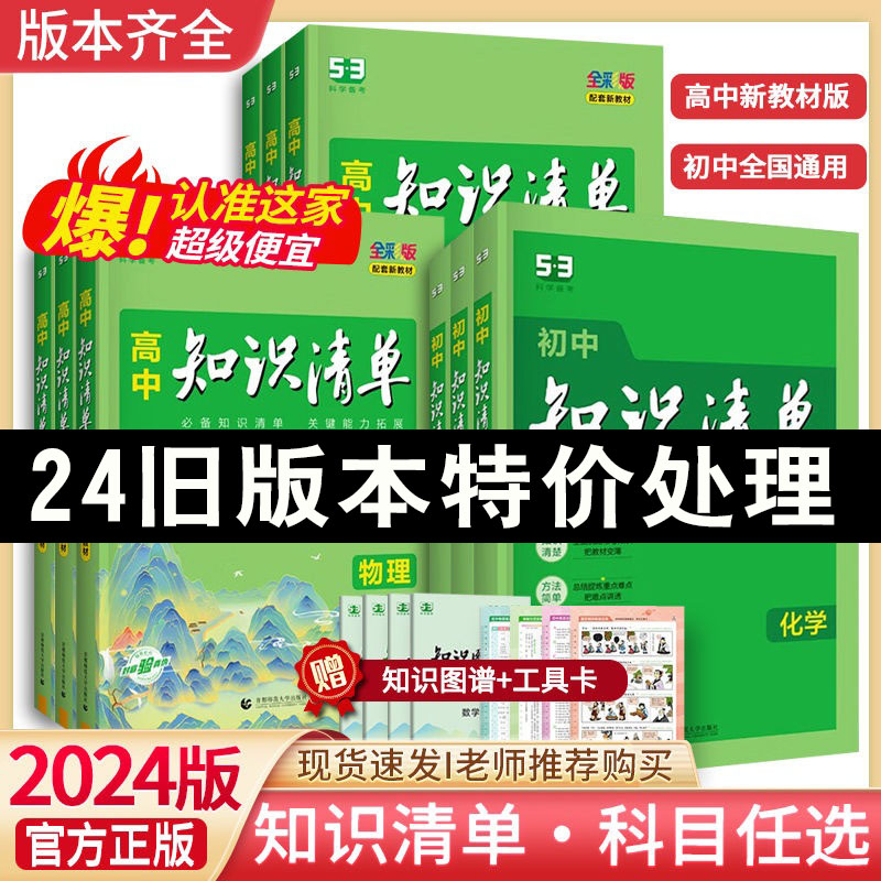 曲一线初中知识清单2024版