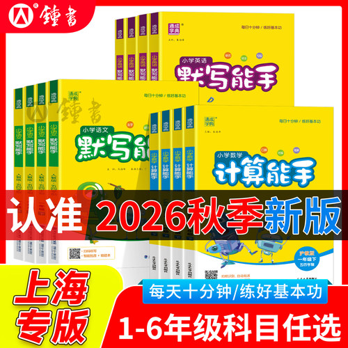 上海专版小学计算默写能手沪教版