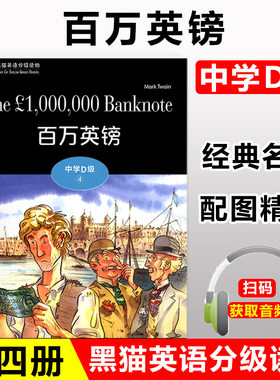 黑猫英语分级读物中学故事书