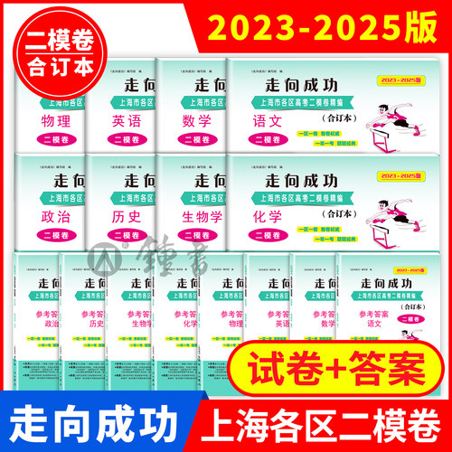 2023-2025版二模卷合订本