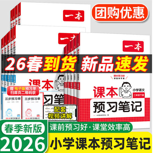 2026春一本小学语文课本预习笔记