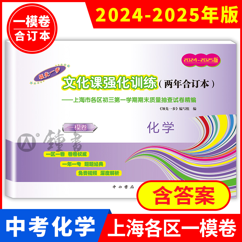 22-23年版领先一步中考一模化学