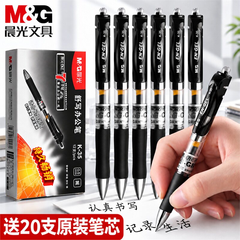 晨光中性笔k35按动黑色笔签字笔红蓝按动笔0.5mm子弹头碳素水笔速干顺滑学生教师办公文具圆珠笔考试专用笔芯