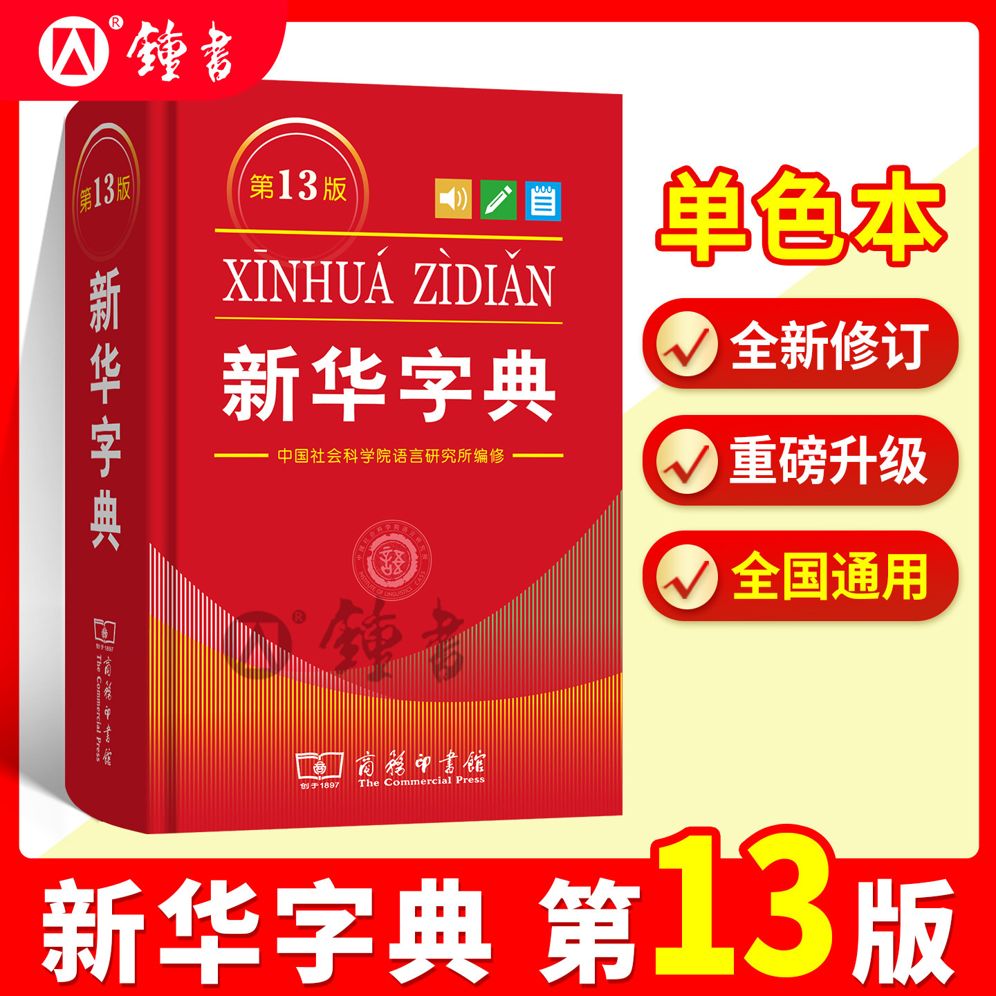 新华字典第13版现代汉语词典第7版新版第七版古汉语常用字字典第6版商务印书馆中小学生工具书正版古代汉语辞典汉语