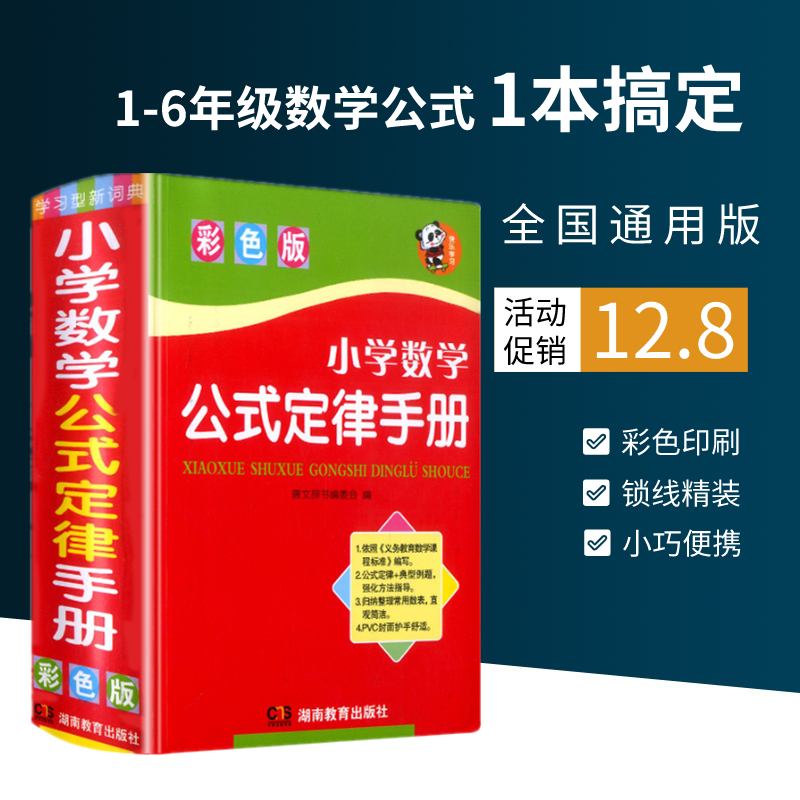 小学数学公式定律手册彩色版小学生二三四五六年级基础知识速记奥数手册1-6思维训练小升初常备工具书小学数学公式大全知识点汇总