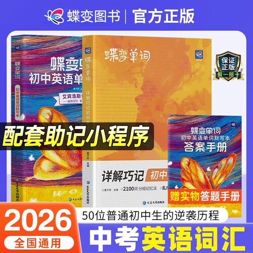 2027蝶变初中英语词汇漫画图解