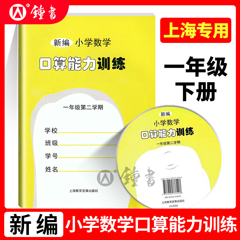 新编小学数学口算能力训练