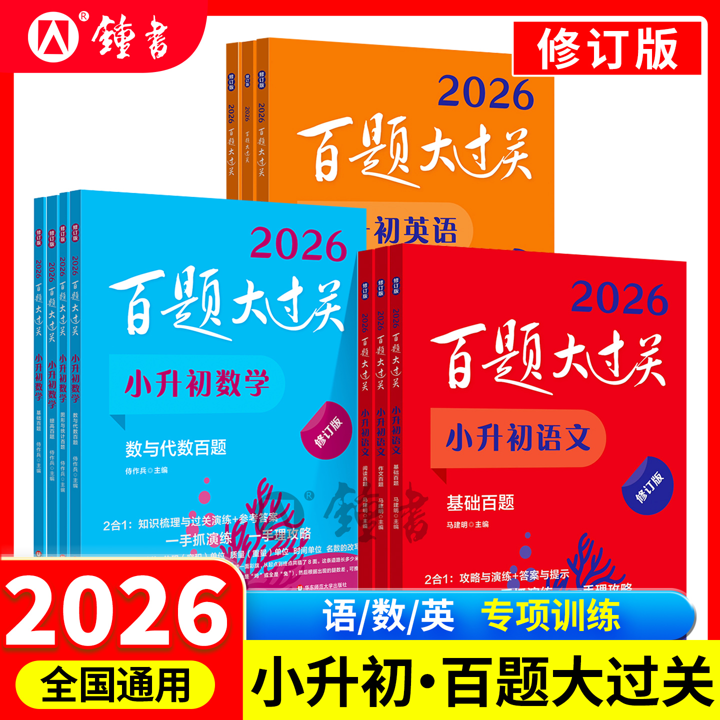 2026新版百题大过关小升初语文数学英语基础百题六年级语文基础知识强化训练阅读与写作提高作文听力练习册小学生考试辅导资料书