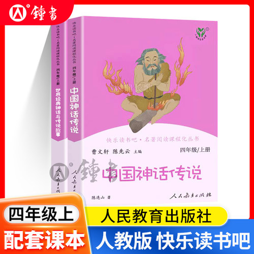 人教版快乐读书吧四年级上册套装