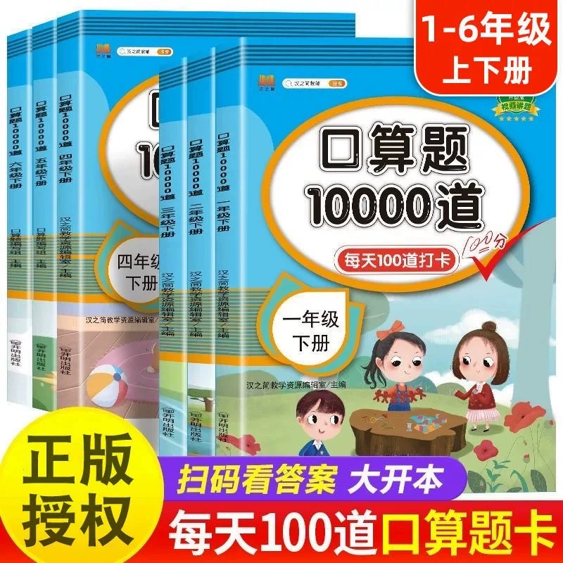 小学生口算题卡10000道