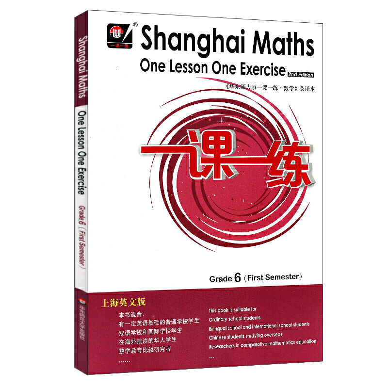 华东师大版一课一练数学英文版六年级第一学期/6年级上 Shanghai Maths One Lesson One Exercise Grade6（First Semester）英译