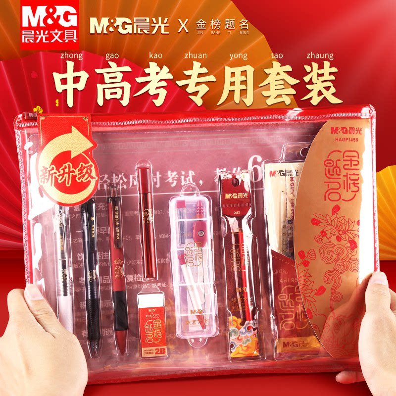 晨光中考专用文具套装考试中考高考考研专用考试套装公务员考试垫板公考一二建涂卡笔2b铅笔学生专用工具全套