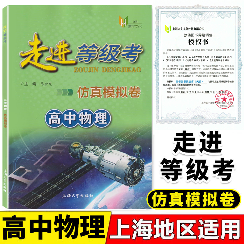 走进等级考 仿真模拟卷 高中物理 上海市普通高中学业水平等级考模拟试题 