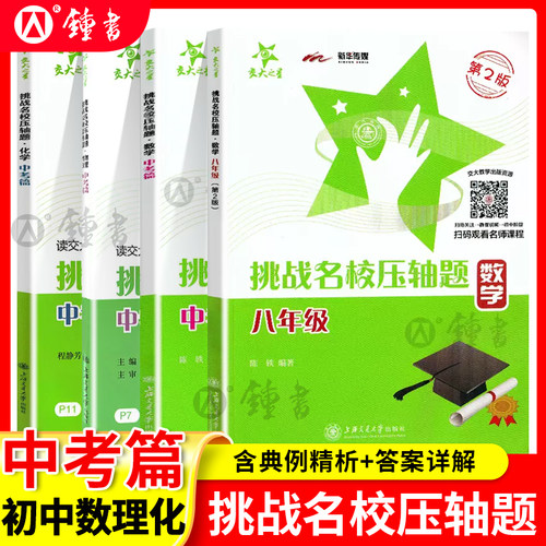 交大之星挑战名校压轴题